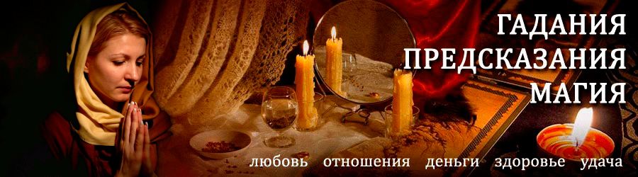 Гадалка в Северодвинске — отзывы